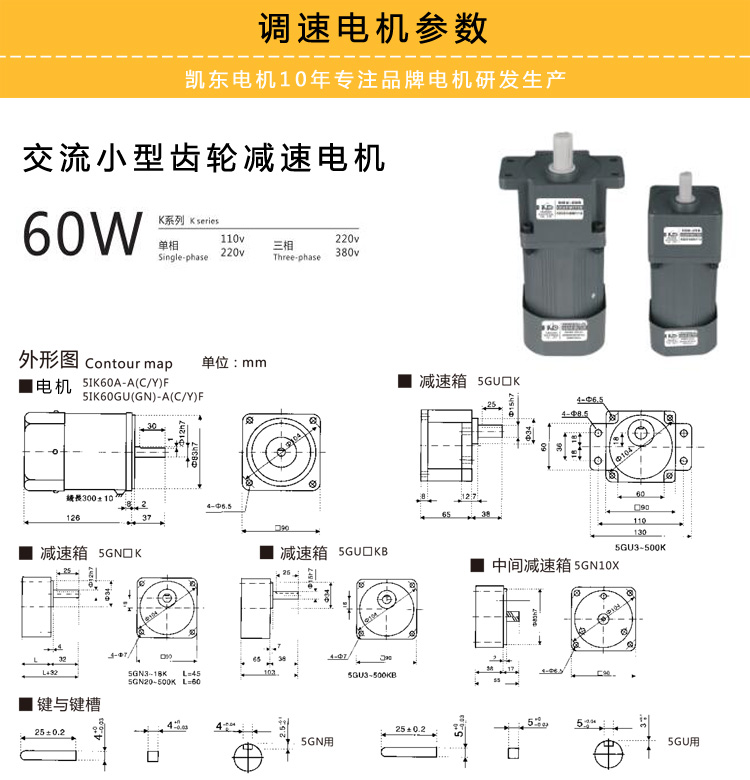 60W調(diào)速電機(jī)外形尺寸參數(shù)