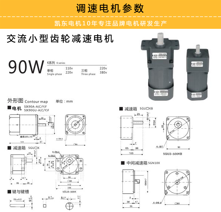 90W調(diào)速電機(jī)外形尺寸參數(shù)說明